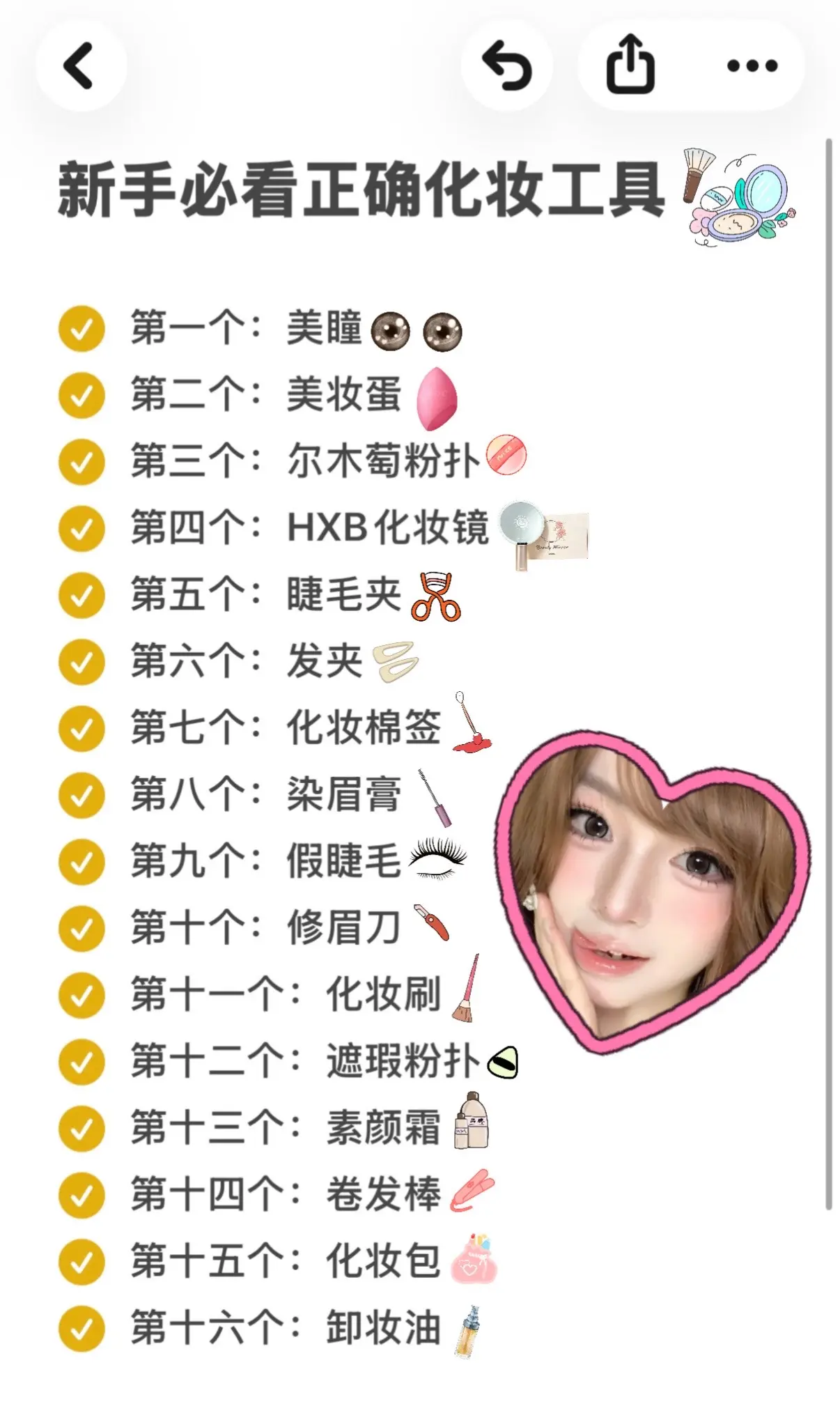 新手闭眼入的化妆工具速速码住! #化妆工具#化妆镜#新手化妆 - 抖音