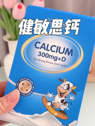 给娃补钙,娃爱吃才是硬道理!#健敏思 #健敏思液体钙 #健敏思无敏营养品首创者 #早吃AD晚吃钙