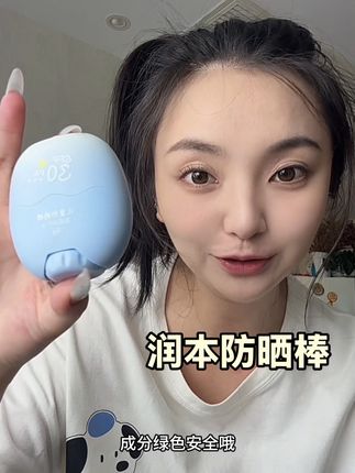 润本儿童防晒棒 大宝宝也爱用