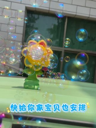 这款七色花泡泡机小孩子喜欢的不得了!而且还是充电款的 一个泡泡机可以玩好久 主要是每个小孩子都很喜欢玩泡泡机#童年 #小朋友的快乐就是如此简单 #童趣万万岁