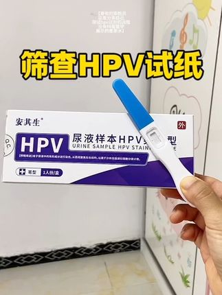 HPV筛查,早早测,尤其有对象的女生,不要侥幸,男女通用,测法一样,喊他一起测,早测早放心,女生保护好自己,保密发货,放心测。#hpv #hpv检查 #情侣必备 #女生必备