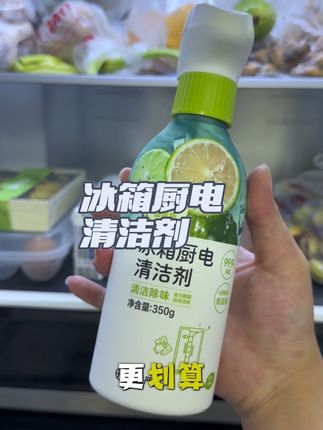 #冰箱清洁剂