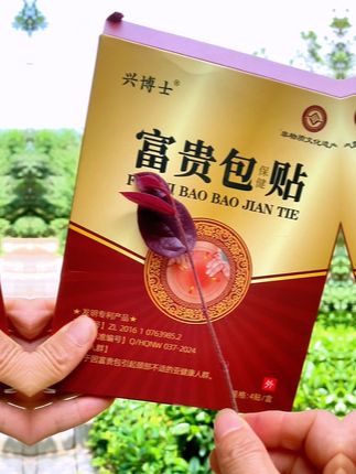 #富贵包贴 长期低头看手机肩颈不舒服,可以试试这个 #富贵贴 早用早受益!#改善肩颈