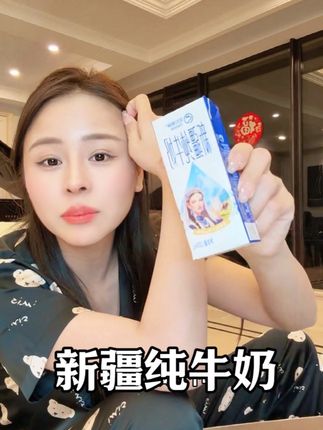 新疆纯牛奶来喽,喝过了,姐妹都说好喝 #纯牛奶