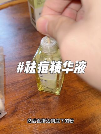 7年了!谁懂这些日子啊!!#我捡到宝了 #强烈推荐 #油痘肌 #祛痘