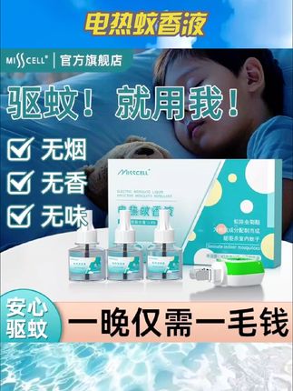 安可新电蚊香液无色无闻家用插电驱蚊灭蚊加热器专用补充液蚊香器 #电热蚊香器 #电热蚊香液推荐 #驱蚊神器