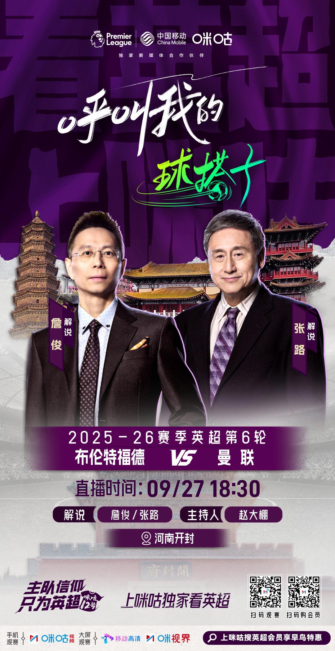 #呼叫我的球搭子 好球“开”场 🔥 球搭子河南开封集合🀄️ ⚽️ 詹俊张路搭档现场陪看🦁️ 📺 9/27 18:30线上线下同步直播