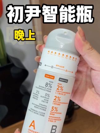 独有的身体面部为一体的精华乳! 瓶身分为两个仓,分别含有高浓度果酸和烟酰胺,可自行调配比例。适用于手肘黑、粗糙等问题,效果显著!新手使用时需要注意!!#女生必备 #夏日必备 #初尹 #初尹智能瓶
