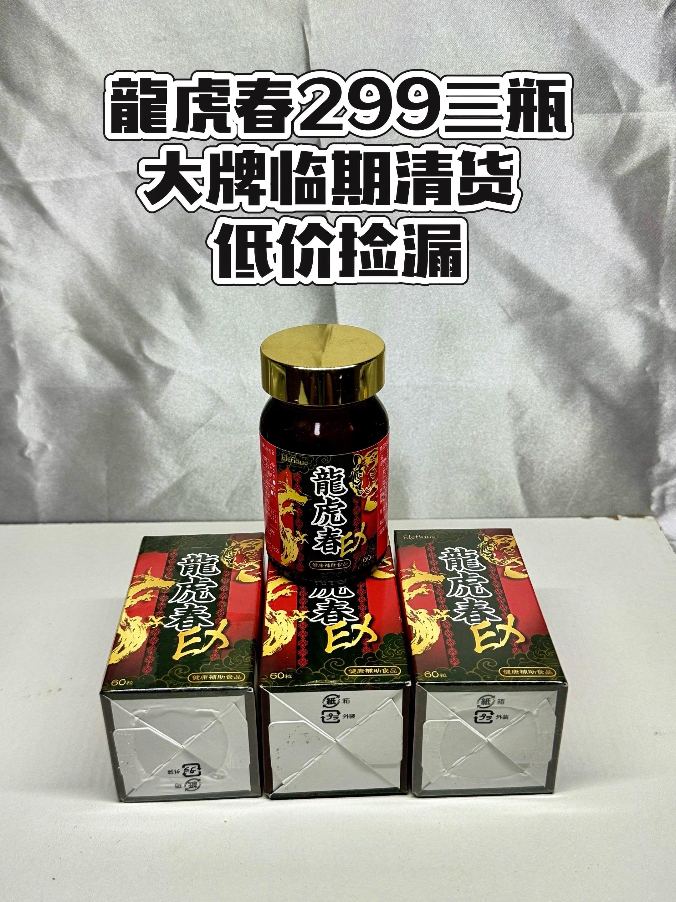 299拿下三瓶日本原瓶进口龙虎春 大牌临期清货 低价捡漏