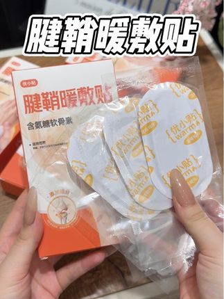 把妈妈劳碌的腱鞘敷软了你知道有多舒服吗?上班族宝妈一定要试试!#自用好物分享 #好物推荐🔥