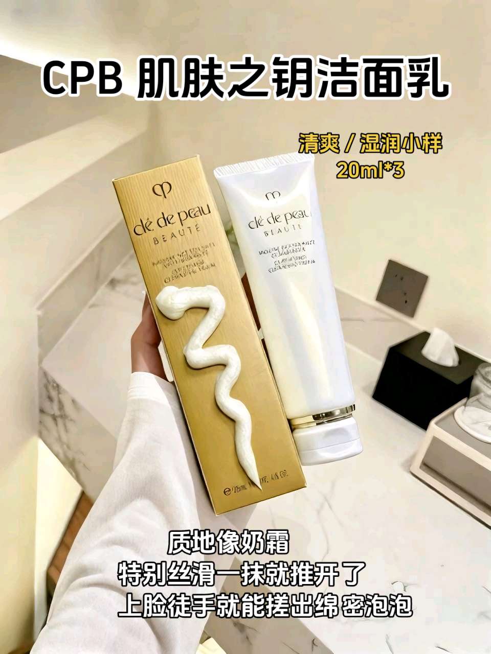 #洗面奶 #cpb洗面奶 #CPB肌肤之钥洗面奶 #cpb洗面奶小样 #CPB洁面膏