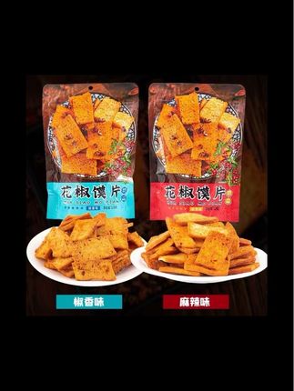 花椒馍片解馋休闲零食可发新疆西藏128g/包椒香/麻辣嘎嘣脆营养#馍片零食 #花椒馍片#花椒馍片椒香酥脆