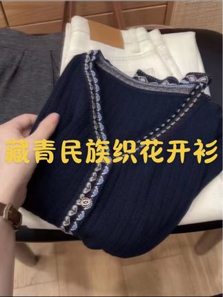 秋冬新品来啦!颜色非常好看,藏青V领民族织花开衫#源头实力厂家 #强烈推荐 #百搭显瘦 #秋冬穿搭 #开衫