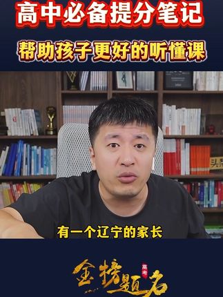 高中必备提分笔记帮助孩子更好的听懂课#家长必读 #张雪峰#高中 #提分秘籍