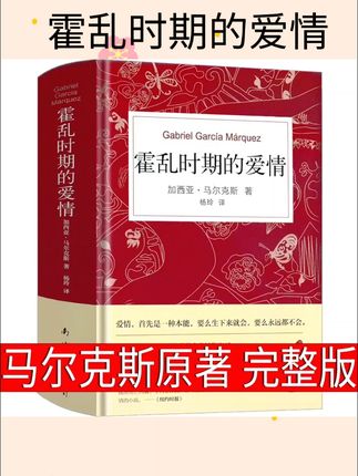 正版包邮霍乱时期的爱情(精)+百年孤独全套共2册马尔克斯诺贝尔文学奖外国经典文学小说中文版授权无删节魔幻现实主义外国文学V#霍乱时期的爱情#马尔克斯#外国文学#好物推荐🔥 #好物分享