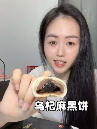 懒得做五黑的姐妹,赶紧视频乌杞麻黑饼#奕香乌漆嘛黑五黑饼#五黑 #中秋 #中秋月饼 #中秋国庆逛吃指南
