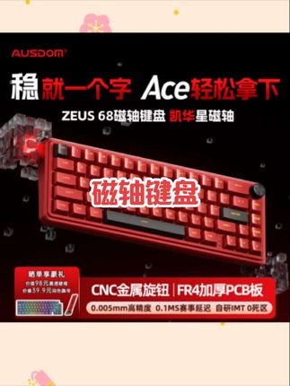 阿斯盾宙斯Zeus68磁轴键盘RT电竞游戏网页驱动带旋钮有线打瓦专用#宝藏好物打卡 #强烈推荐