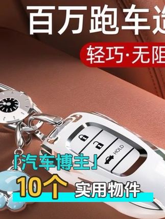 【本田钥匙套】CRV雅阁XRV思域汽车皓影2025新款型格十一代URV扣壳H#本田钥匙套 #雅阁钥匙套