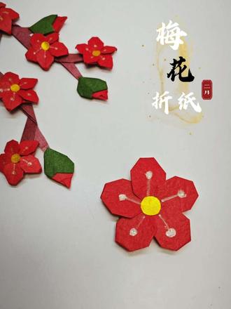 新年氛围感拉满✨梅花折纸教程来啦 #折纸教程视频大全 #梅花折纸 #折纸教程 #折纸 #梅花折纸
