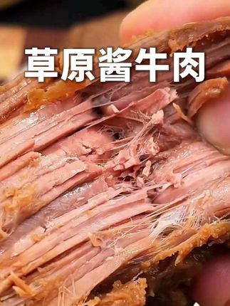 正宗内蒙草原酱牛肉,5袋,草原散养黄牛后腿肉卤制,大块整切 #牛肉 #酱牛肉 #卤牛肉 #太好吃了 #卤味熟食