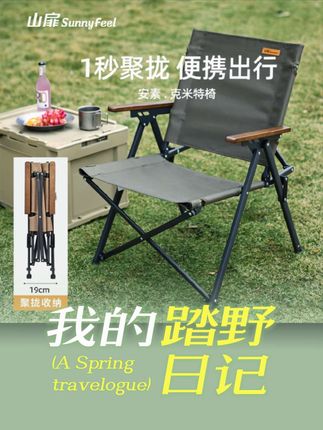 sunnyfeel/山扉户外露营聚拢收纳克米特椅折叠椅便携自驾游野餐#克米特椅 #椅子 #折叠椅 #露营椅 #户外折叠椅子