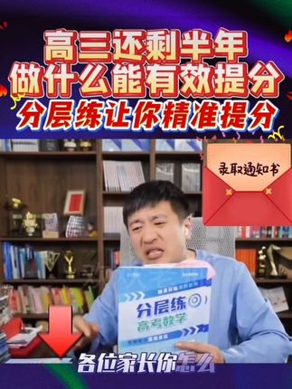 高三想涨分一定要用对方法#学习方法 #涨知识 #学习 #高三