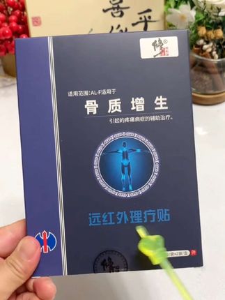 修正远红外磁疗贴骨质增生膏药贴膝盖关节贴膏足根骨刺腰椎去腰疼贴扭伤腰痛热敷贴膏#骨质增生 #远红外理疗贴 #骨质增生远红外理疗贴 #好物分享 #好物推荐