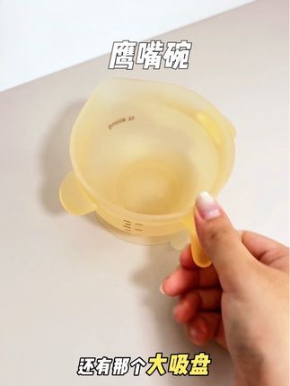 #凉凉熊 #鹰嘴吸盘碗 #好物推荐🔥 #种草好物推荐 #颜值高 宝宝用它吃饭也不担心碗会移动撒了
