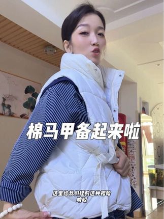 家里冬天的棉马甲是不是要更新换代啦?看看视频里这款喜欢吗~喜欢的话可以入手#每日分享 #棉马甲