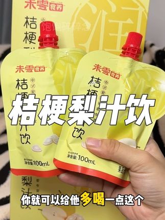 入秋三分寒,秋干气燥的季节应该多喝点梨汁润润喉#桔梗梨汁 #梨汁