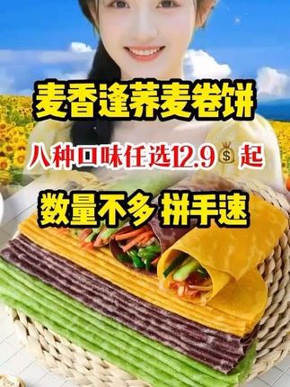 【三斤】荞麦黑全麦卷饼多口味真空低脂无加蔗糖粗粮代餐方便餐500g#卷饼 #荞麦面 #荞麦黑全麦卷饼 #代餐 #低脂无蔗糖