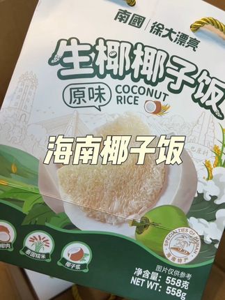 终于到货了!中秋还有几天赶紧的! 糯叽叽脑袋真的很难不爱#椰子饭#海南特色美食 #小吃 #海南椰子饭 #南国椰子饭