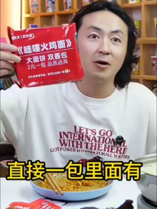 #哇噻火鸡面,哇噻泡面先生定制款哇噻火鸡面,双倍辣度挑战,香辣酷爽,带你体验无与伦比的味觉享受!每包141克,宽面火鸡面配双酱包,还加了白芝麻跟酥脆海苔,深夜来一包真的太满足了!如果你也是爱吃辣的,那这个一定要试试,真的超好吃!#太好吃了 #强烈推荐 #美食