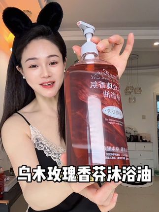 平价量又大的乌木玫瑰香氛沐浴油,喜欢身上都是水润又香香的姐妹闭眼冲#沐浴油#沐浴露#浴室好物