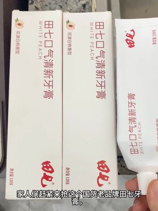 【到手3支 】田七口气清新草本去渍温和牙膏多效护龈不含氟牙膏 #牙膏 #国货 #田七牙膏 #白桃 #vlog日常