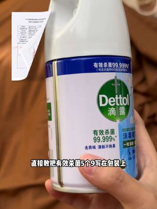 谁知道宿舍的 #细菌 有多少呢?赶紧喷一喷#杀菌消毒 #除异味 #滴露消毒喷雾