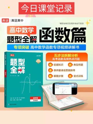 #每天跟我涨知识 【高中数学满分提升专项】函数+导数+圆锥曲线+立体几何全国适用#涨知识 #知识分享 #每日分享 #每天分享科普知识