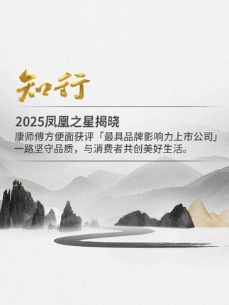 🏆 2025凤凰之星揭晓 康师傅方便面获评「最具品牌影响力上市公司」 一路坚守品质,与消费者共创美好生活。