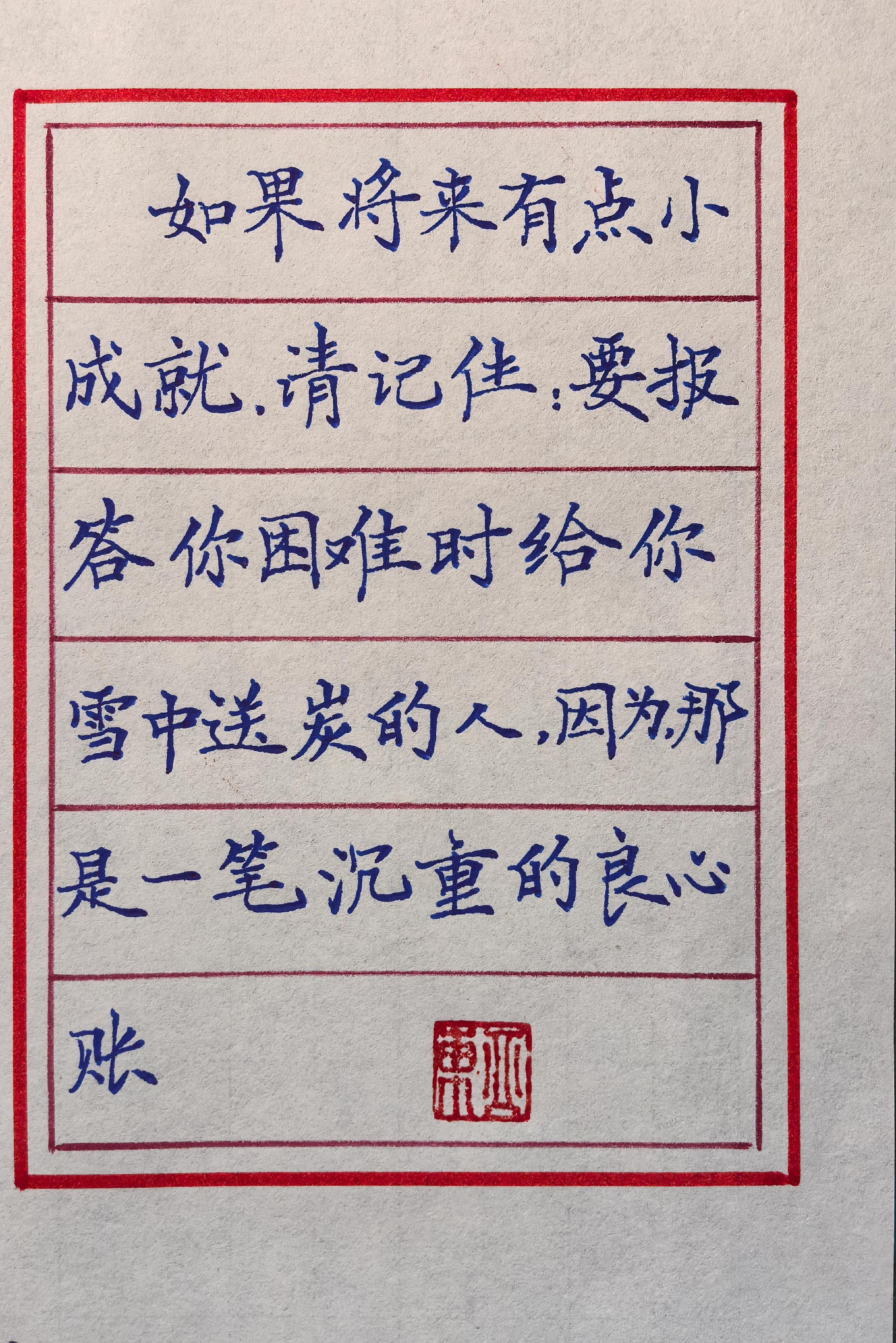 如果将来有点小成就,一定记得报答在你困难时候,给你雪中送炭的那个人,因为那是一笔良心帐!#雪中送炭 #感恩帮助过我的贵人 #人生感悟分享