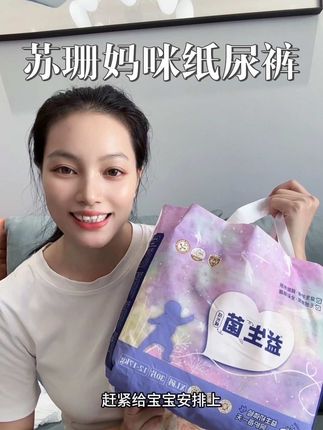 #苏珊妈咪纸尿裤 真的太懂宝宝了!超薄透气的材质,穿上身巨清爽,完全不闷汗。活动没多少了,赶紧薅!#苏珊妈咪纸尿裤 #超薄透气 #尿不湿推荐 #夏日育儿好物