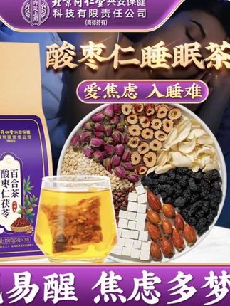 北京同仁堂内廷上用酸枣仁茯苓百合茶熬夜多梦易醒焦虑难眠安舒茶#北京同仁堂 #酸枣仁百合茯苓茶 #安舒茶 #养生茶 @DOU+上热门 @DOU+小助手 @DOU+好生意