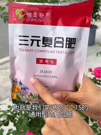 #氮磷钾复合肥 #植物肥料 #养花种菜 #阳台花园 #菜园@抖音电商作者成长 @DOU+上热门