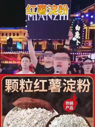 #红薯淀粉 #地瓜粉 #红薯淀粉颗粒