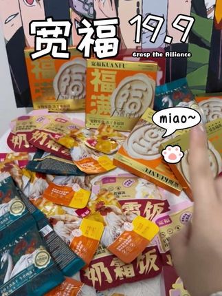 宽福真是太有心啦!猫咪的中秋节大礼包19块9就能到手8件!该有的仪式感必须安排上!#宽福#新手养猫#中秋节#宠物零食推荐#养猫人