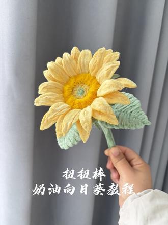 #真实生活分享计划 #热门🔥 #扭扭棒向日葵教程 #扭扭棒奶油向日葵 #手工花制作 挑战用扭扭棒做出,10个品种的向日葵,今天做的是“奶油向日葵”。详细教程