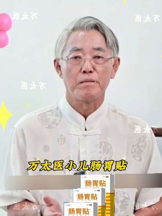 万太医肠胃贴#万万没想到 #育儿 #宝妈 #好物推荐 #智慧人生 @抖音创作小助手 @DOU+小助手