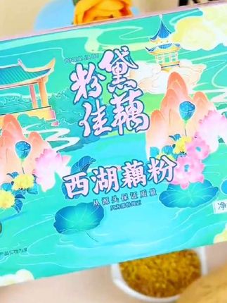 #西湖藕粉 西湖藕粉
