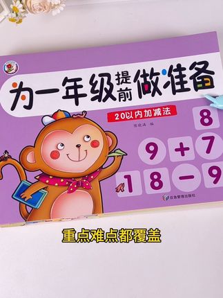 快上小学的宝贝看过来!这套练习册专为幼小衔接设计,内容紧贴一年级课本。分类训练能扎实基础。每本书练不同内容,重点难点都覆盖。每天做一点,从简单开始慢慢变难,识字、拼音、数学、写字都能练到,上小学后跟课更轻松!#幼小衔接 #幼小衔接数学 #幼小衔接拼音 #幼小衔接识字 #幼小衔接拼音认读