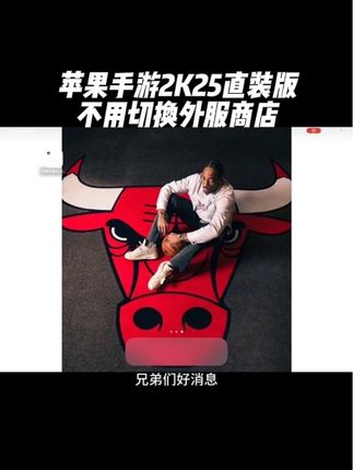 兄弟们特大好消息!手游2K25直装版降价啦!喜欢的兄弟们赶快冲起来吧!#nba2k25手游 #篮球手游推荐 #2K
