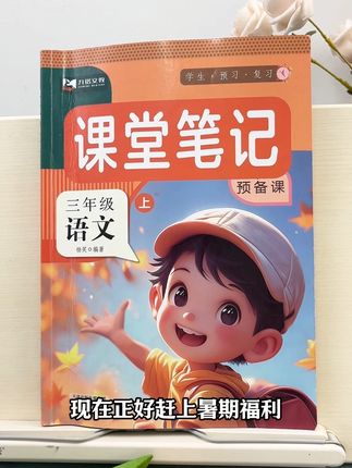 课堂笔记一套3本才这个价格#课堂笔记#暑假预习#每天学习一点点 #学霸秘籍 #小学语文